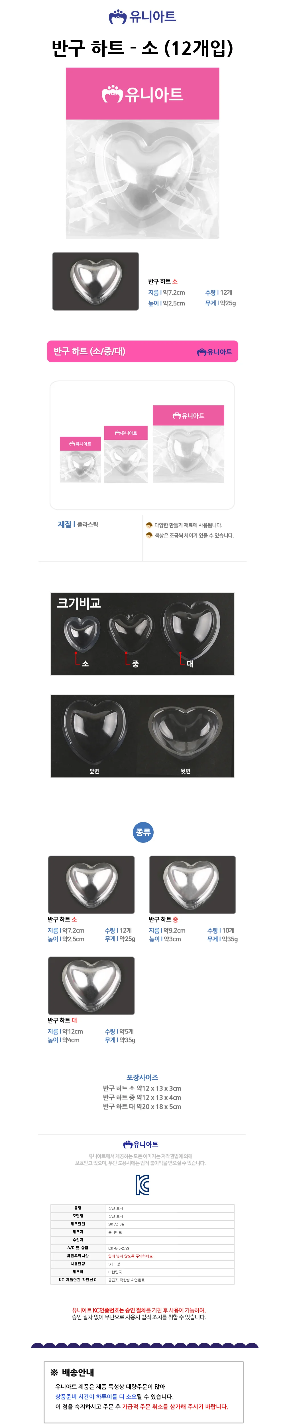 하트반구 (7 방과후만들기 무드등만들기 악기만들기 상세1
