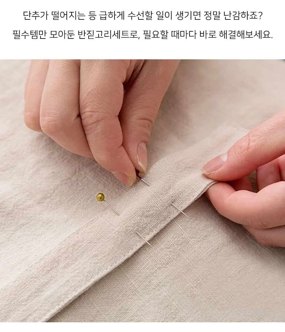셀링온 반짇고리함 상세2