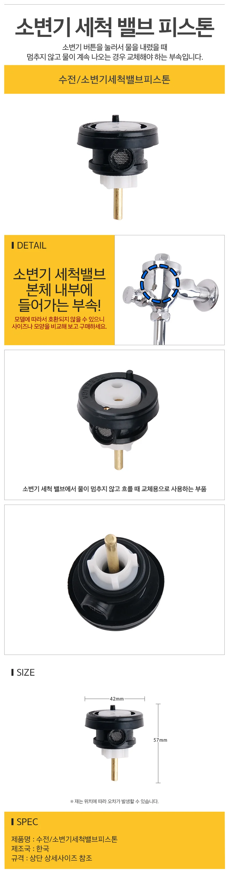 수전 소변기 세척밸브 피스톤 소변기밸브 소변기부속 상세1