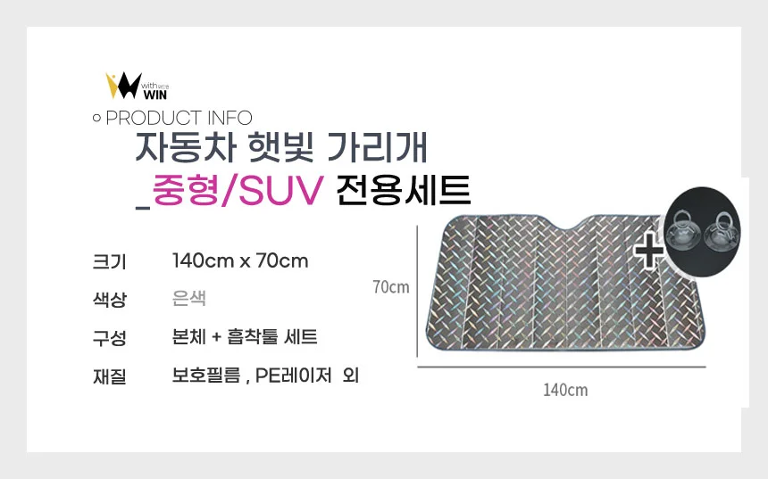 자동차 햇빛가리개 차량용 전면 앞유리 가리개 유리보호 블라인드가리개 상세2