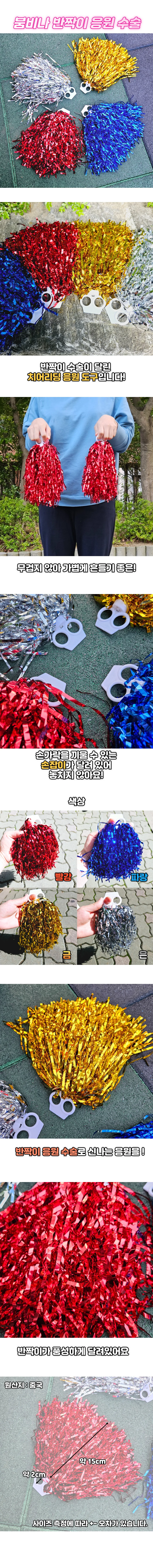 치어리딩 응원도구 운동회 체육회 단합대회 행사용품 상세1