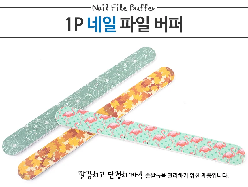 1P 네일 파일 버퍼 상세1