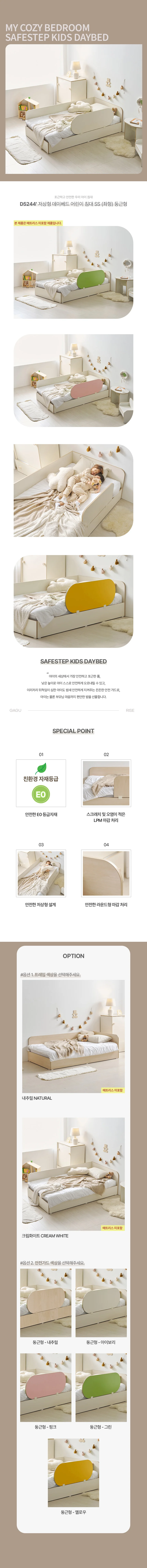 저상형 데이베드 어린이 침대 SS (좌형) 둥근형 상세4