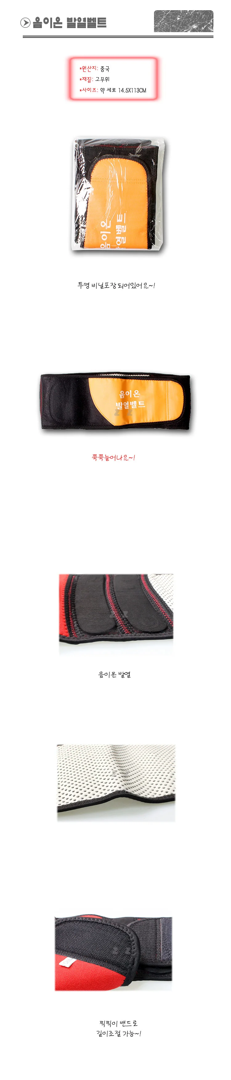 음이온 발열 벨트 -M 허리밸트 무릅밸트 파스 허리벨 상세1