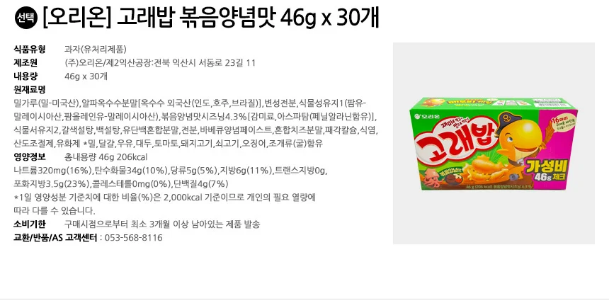 오리온 고래밥 볶음양념맛 46g x 30개 상세2