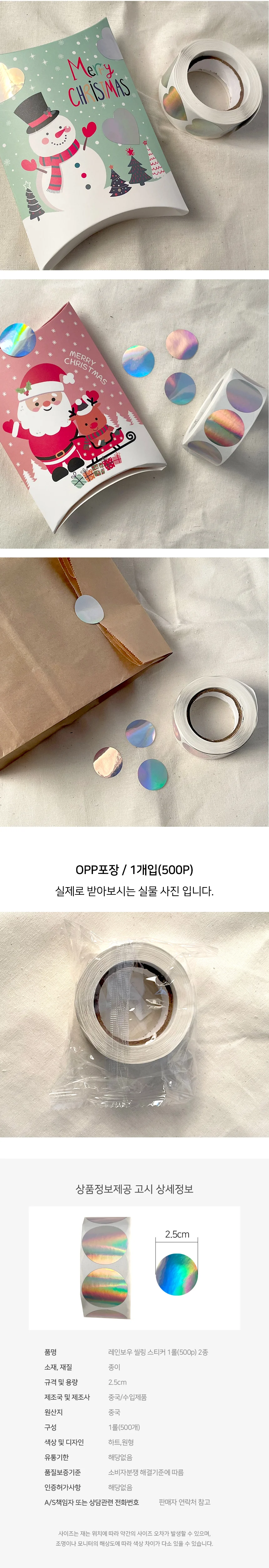 씰링 스티커 선물스티커 업소용스티커 씰링스티커 상세3