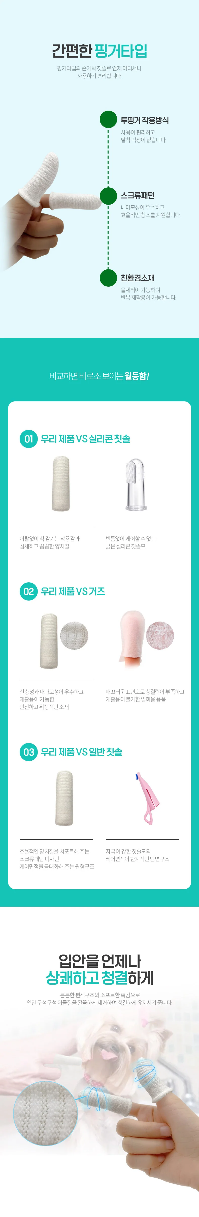 PET 강아지 손가락 칫솔 양치 일회용 거즈 면 상세2