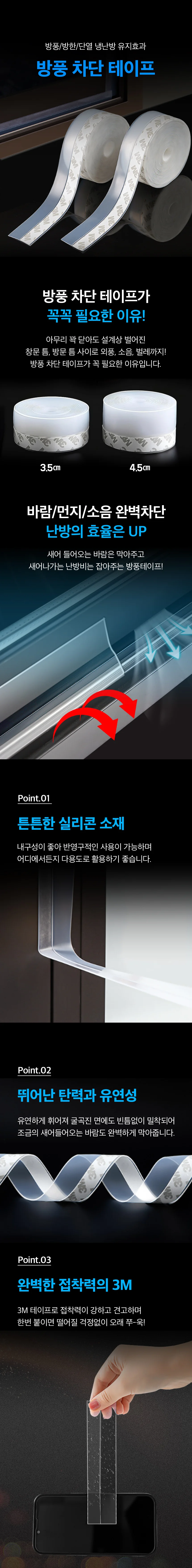 실리콘 문틈 틈막이 문풍지 방풍테이프 문틀 방풍막이 상세1