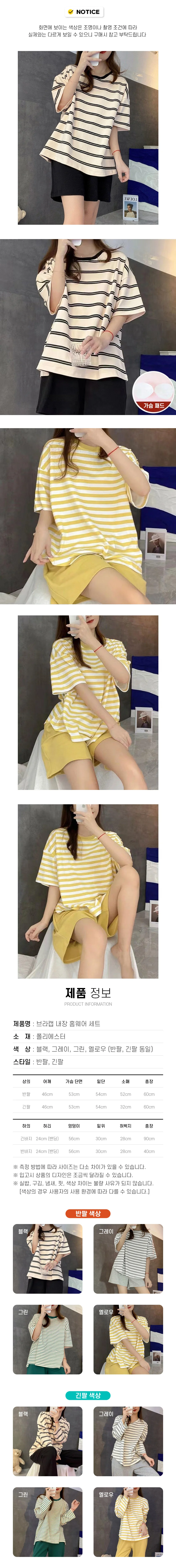 스트라이프 캡 패드 내장 세트 상하 잠옷 캡 파자마 패드 홈웨어 상세2