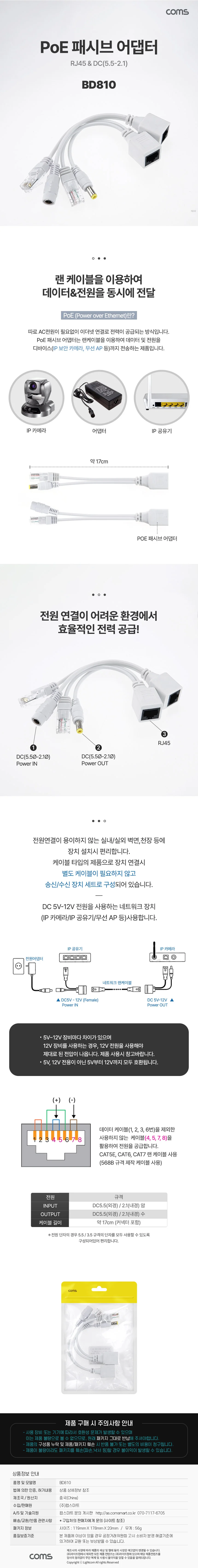 POE 패시브 어댑터 랜케이블 무선 데이터전송 IP카메라 IP공유기 상세1