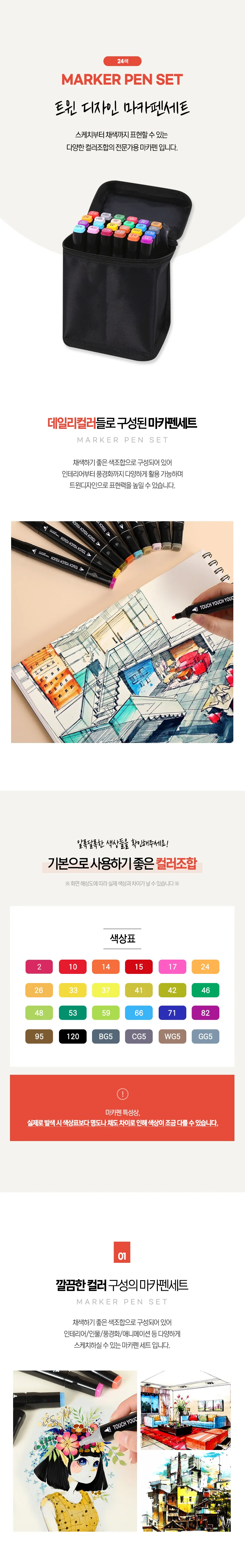 24색 마카펜 디자인 마카세트 미술 드로잉펜 상세1