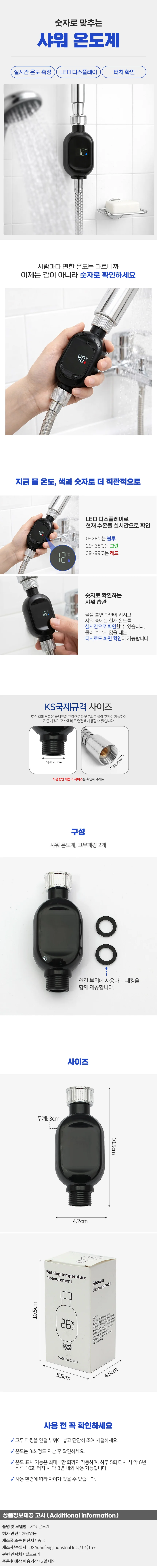 워터무드 샤워 온도계 물온도 측정 수온계 상세1