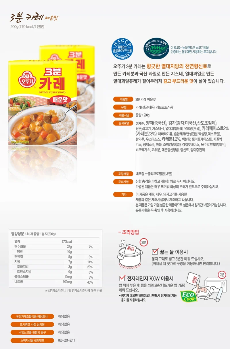 오뚜기)3분요리(카레/매운맛)-박스(24개입) 상세1
