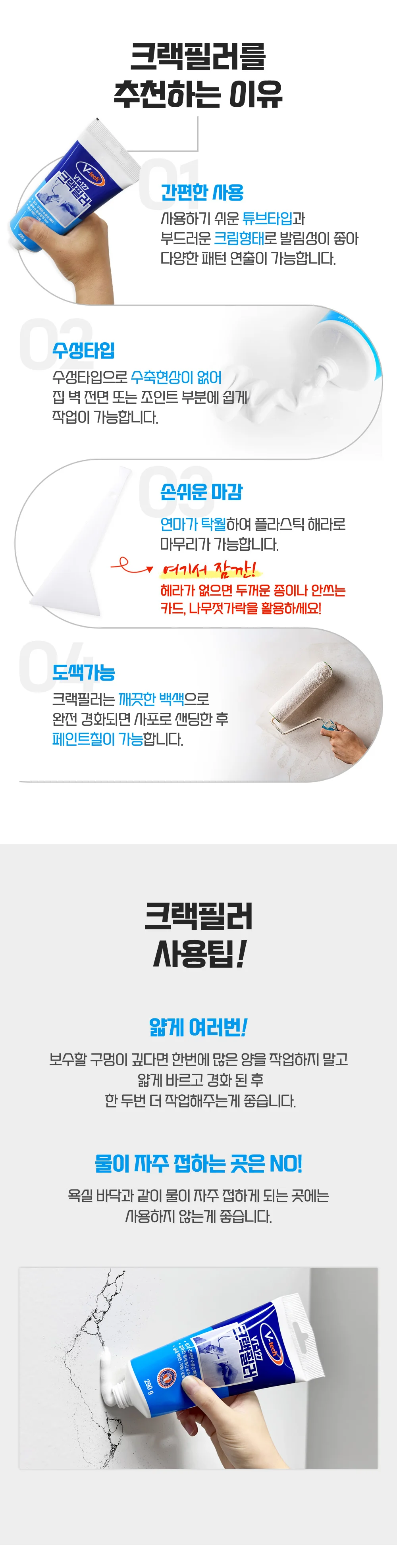 브이텍 크랙필러 1개+플라스틱 헤라 1개 상세4