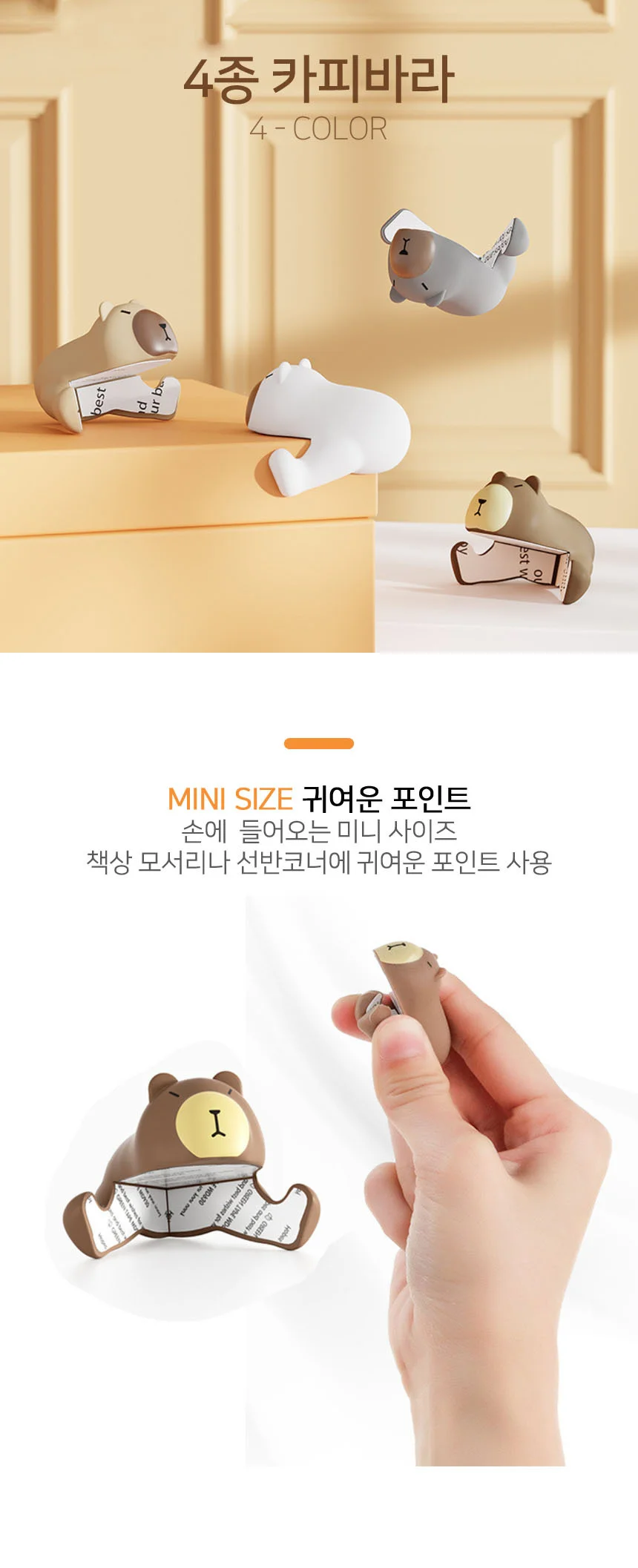 4종 카피바라 실리콘 테이블 모서리 보호캡 상세3