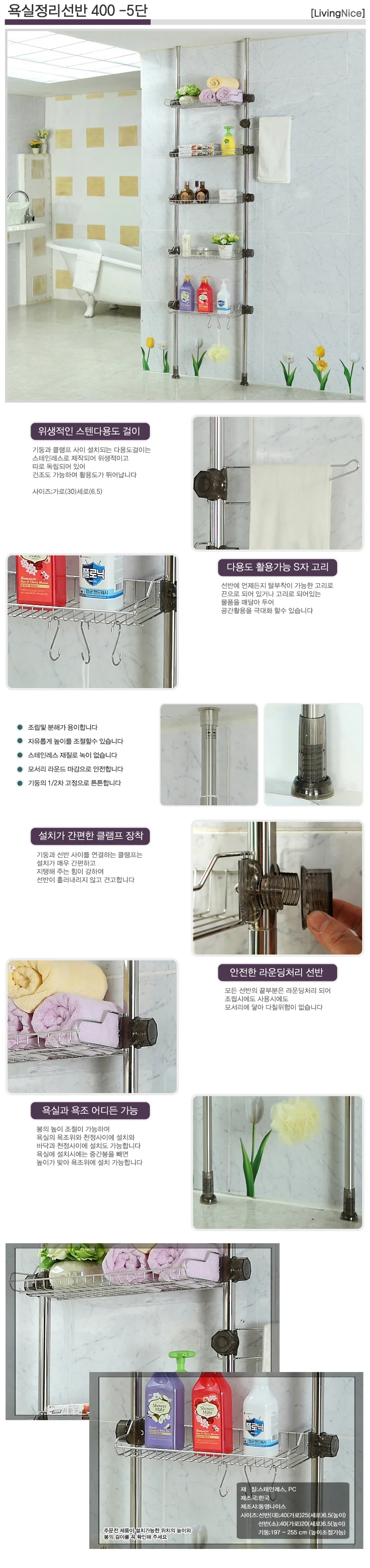 다용도 욕실정리선반400 5단 상세2
