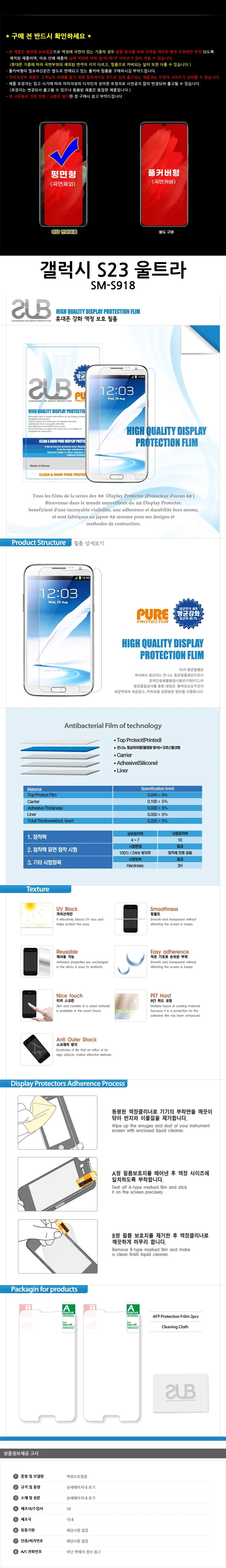 갤럭시 S23 울트라 고투명 액정보호필름 2매 상세3