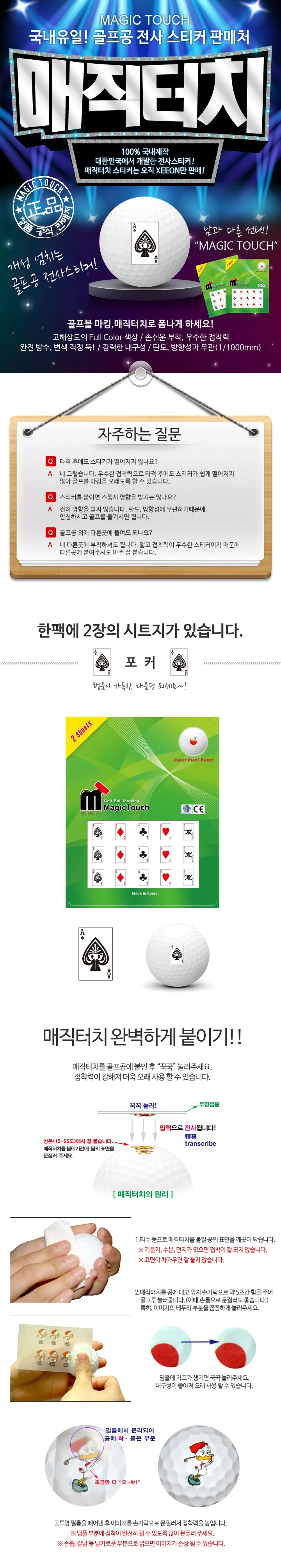 골프공 스티커 매직터치 포커 상세2
