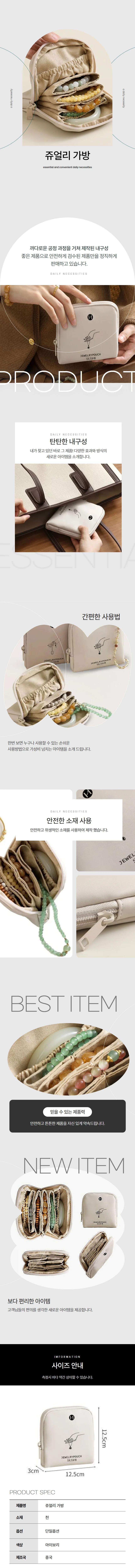 휴대용 쥬얼리파우치 팔찌 액세서리 보관 상세1
