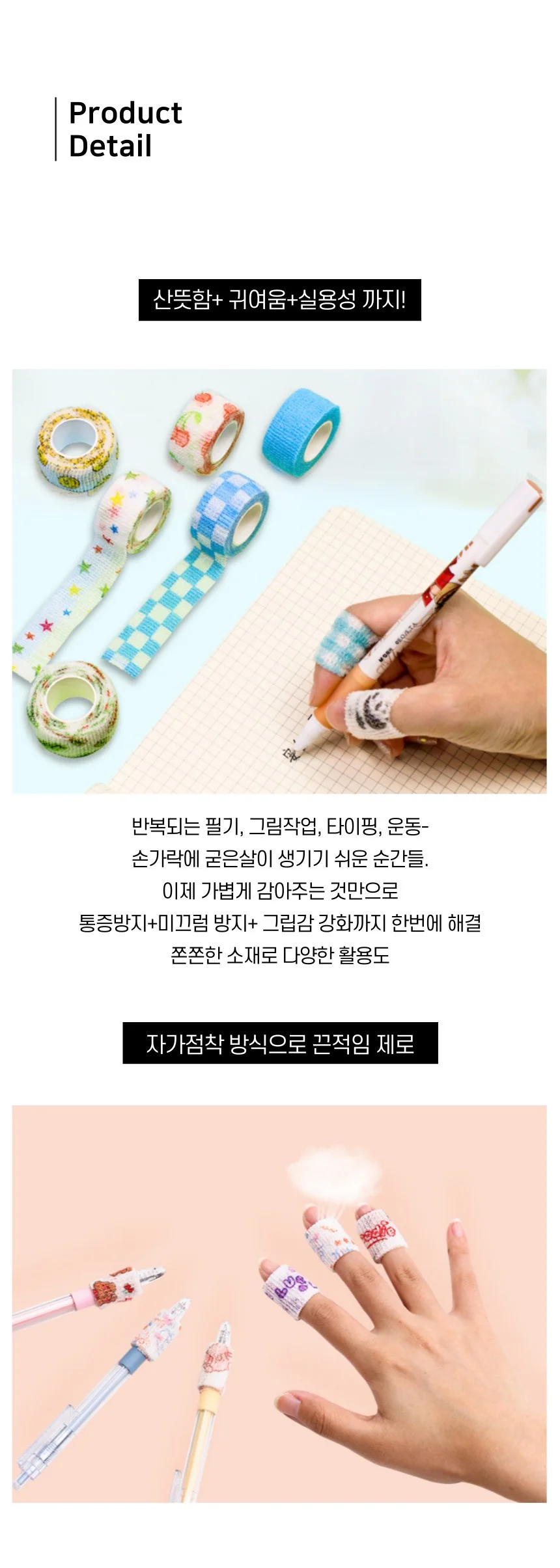 굳은살 방지 패턴 자가점착 손가락 핑거 밴드 5개입 상세3