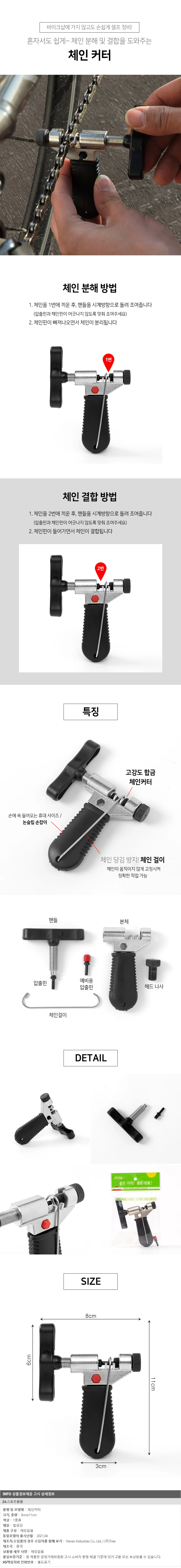 셀프정비 자전거 체인커터 체인툴 수리 공구 커터기 상세1