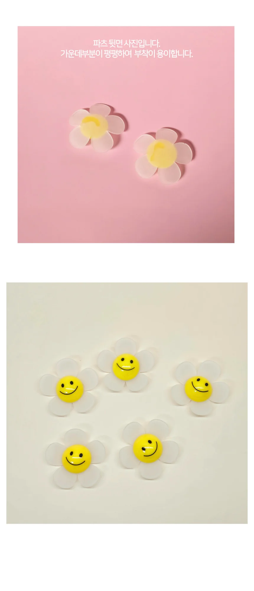 스마일 데이지 (반투명) 파츠 데코덴 DIY 장식 부자재 상세3