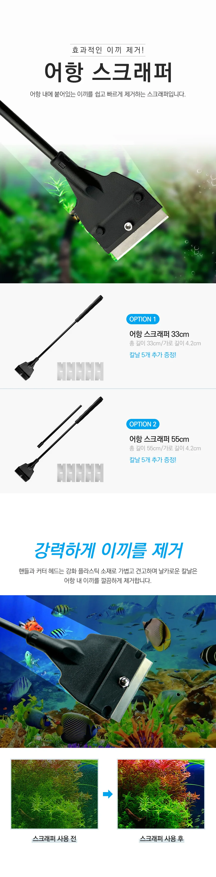 어항스크래퍼 이끼제거기 이끼스크래퍼 어항청소기 상세1