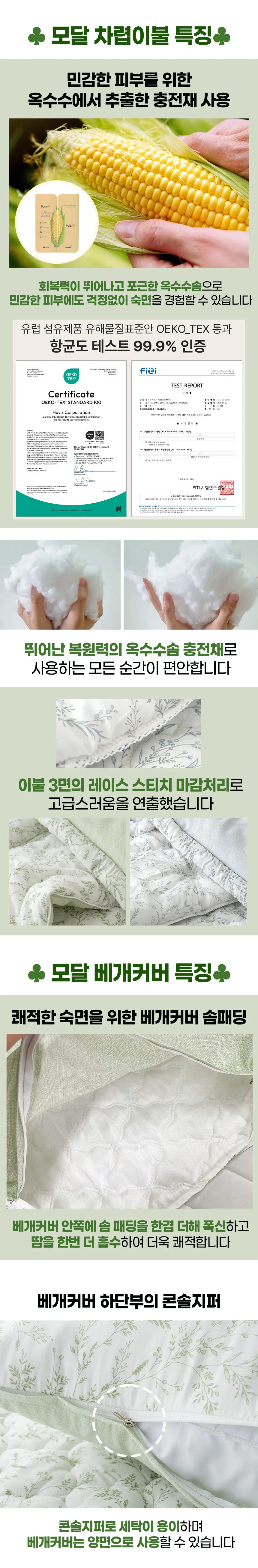 사계절 모달 차렵 이불 누빔 싱글 차렵 이불 옥수수 침구 상세2