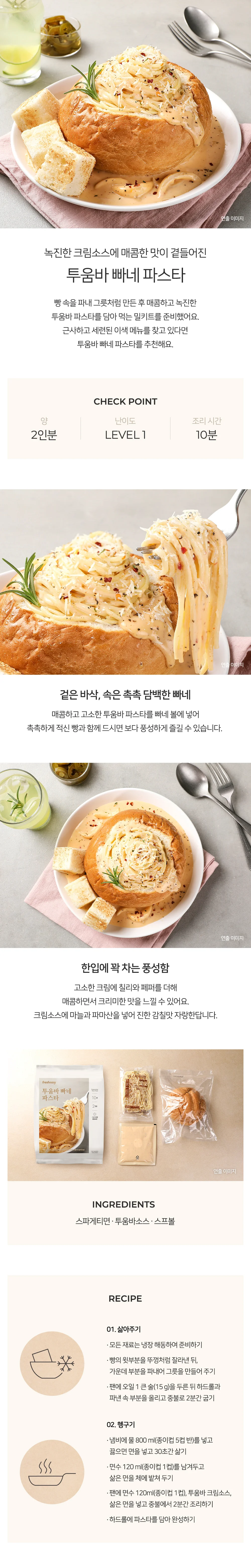프레시지 투움바 빠네 파스타 스파게티 460g x 4개 상세1