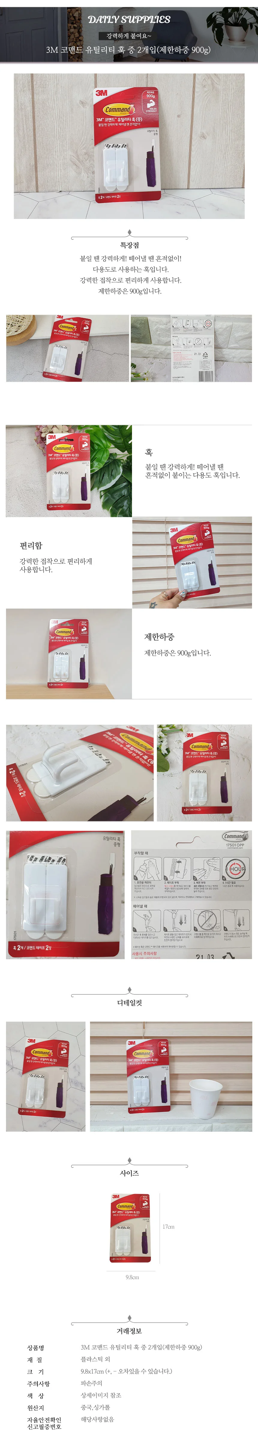 3M 코맨드 유틸리티 훅 중 2개입 제한하중 900g 상세2