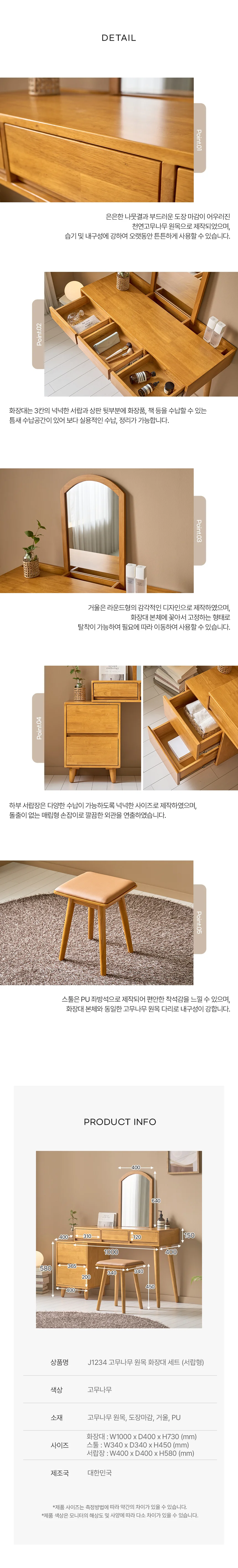 디포랙 고무나무 원목 화장대 세트 (서랍형) 상세4