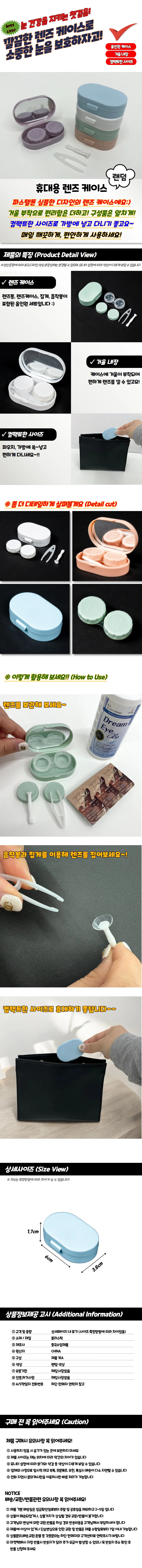 휴대용 렌즈 케이스 렌즈통 보관함 렌즈집게 상세1