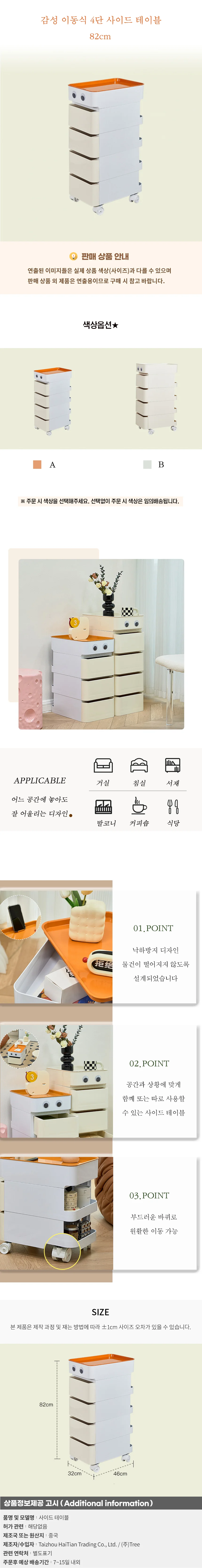 감성 이동식 4단 사이드 테이블(82cm) 상세1