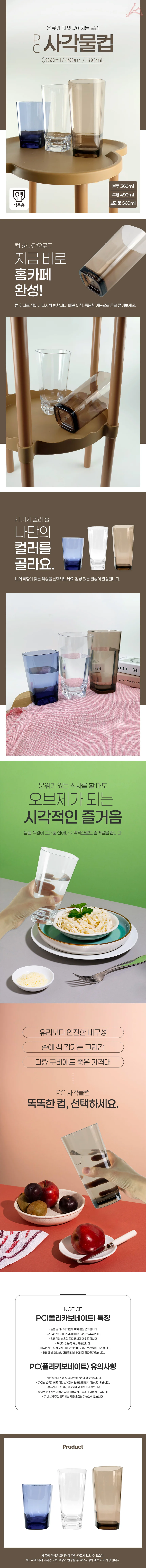 PC 사각물컵 캠핑컵 카페플라스틱컵 상세2