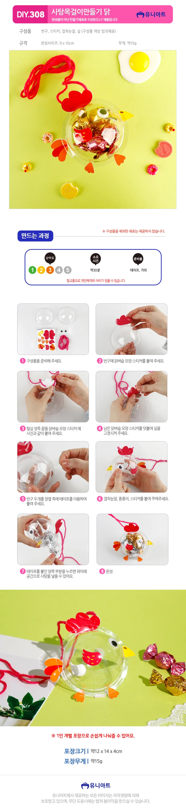 사탕 목걸이 닭 만들기 키트 미술 공예 체험 액세서리 제작용 상세2