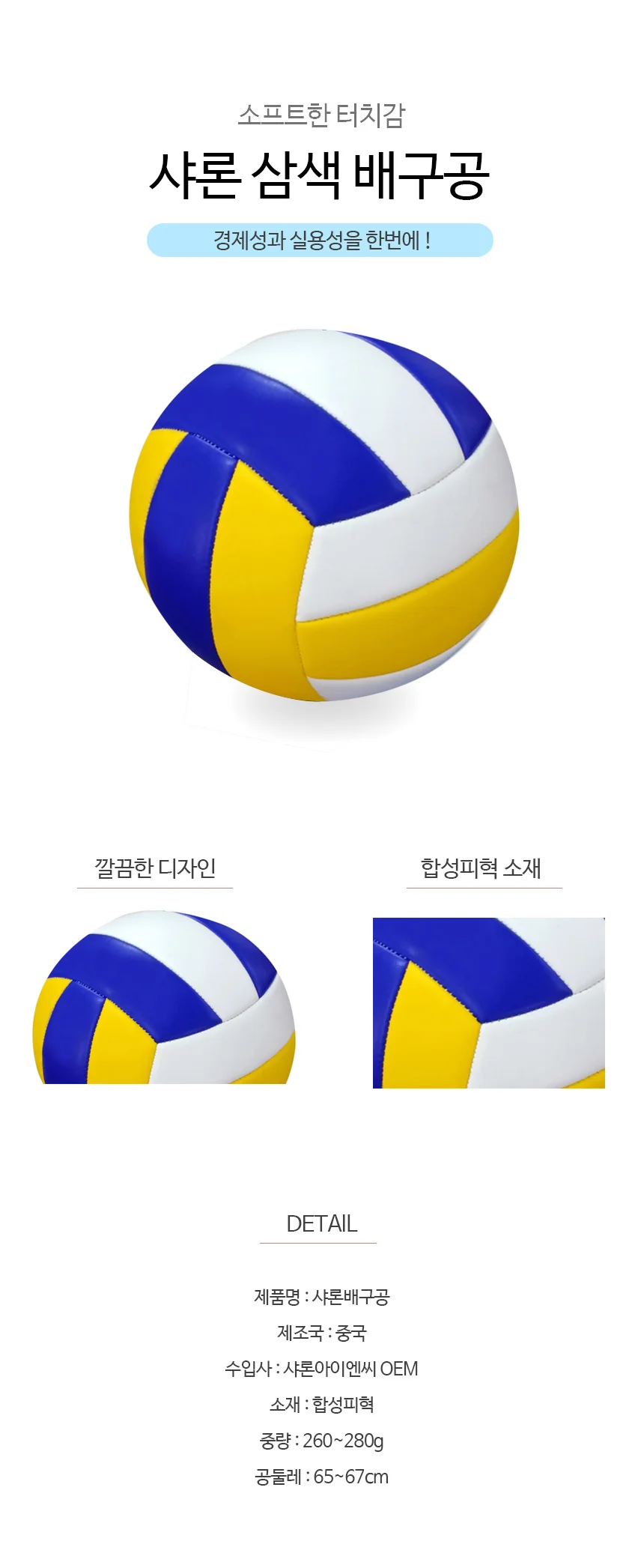 샤론 삼색 배구공 소프트한공 탄력공 상세1