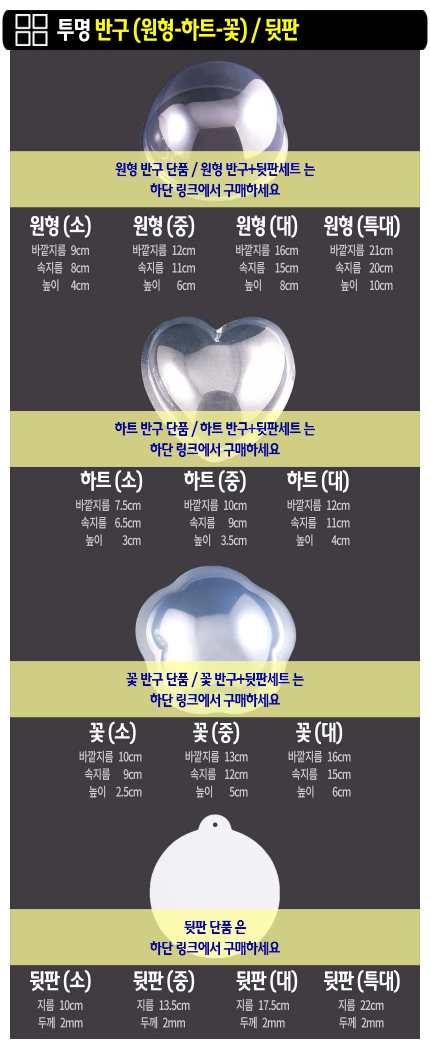 투명 반구 (별 대)-10개 PVC 아크릴돔 단품 상세4