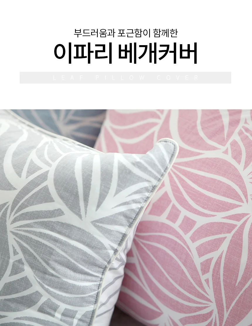 국산 이파리 베개커버 50x70cm 베개피 교체형 상세2