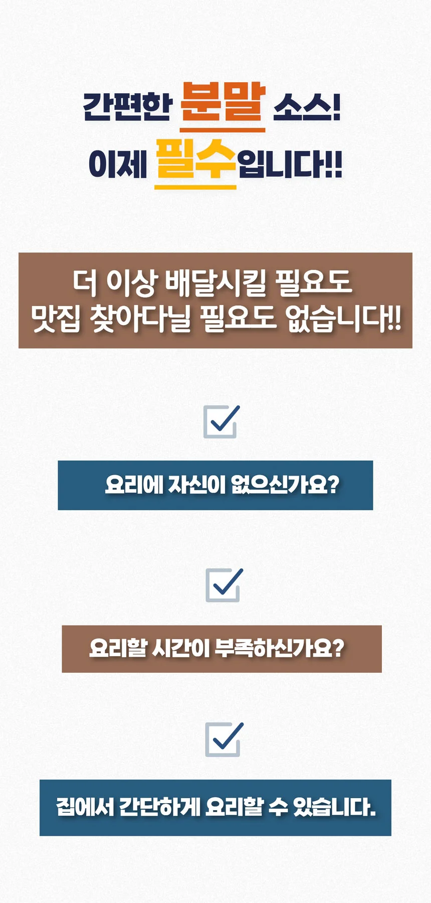 간편 닭볶음탕 양념 소스 분말 업소용 250g 상세3