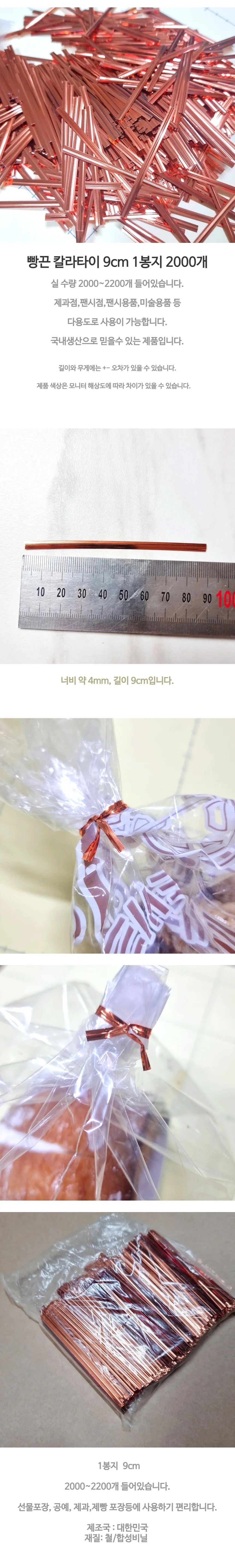 골드 빵끈 9cm 2000개 칼라타이 국내산 리본끈 금색 상세1