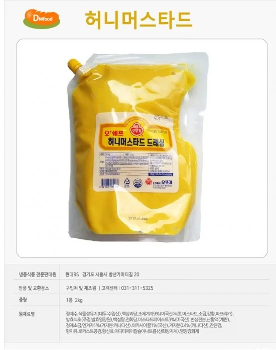 VDF 소스 오뚜기 머스타드 2Kg 상세1