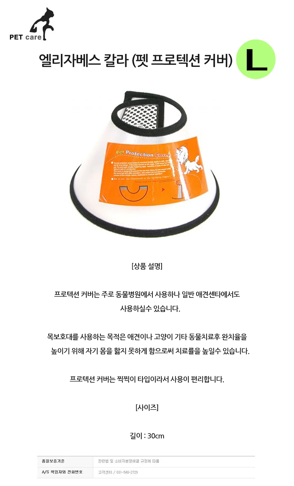 엘리자베스 칼라 (펫 프로텍션 커버) 30cm (L) 상세1