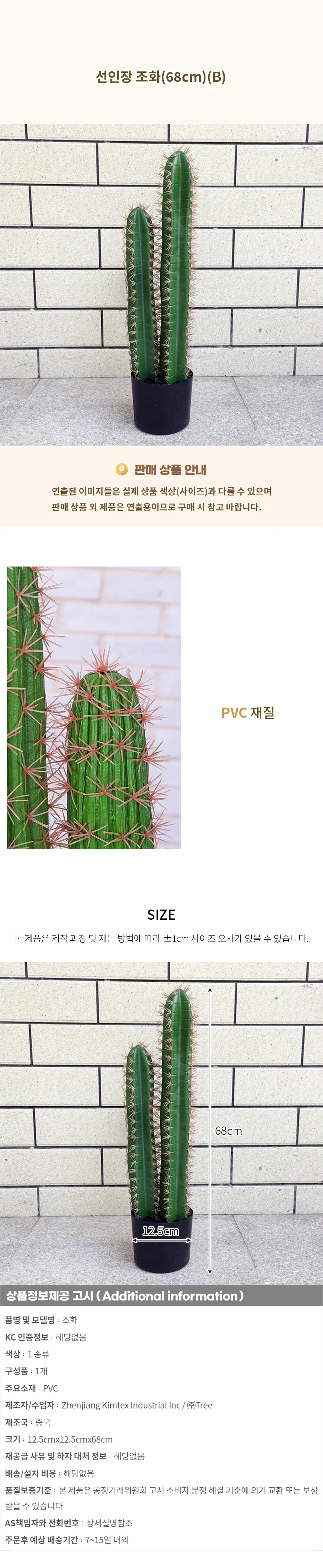 선인장 조화(68cm) (B) 상세1