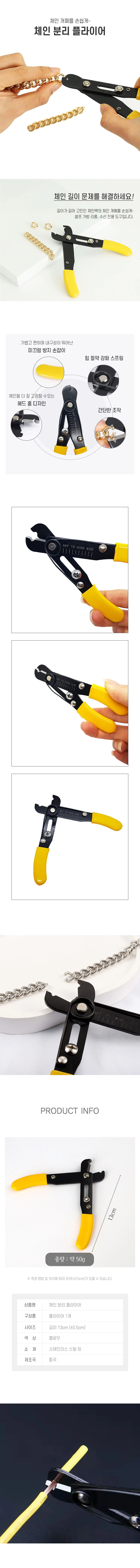 체인 분리 플라이어 DIY 주얼리 수리 공구 상세5