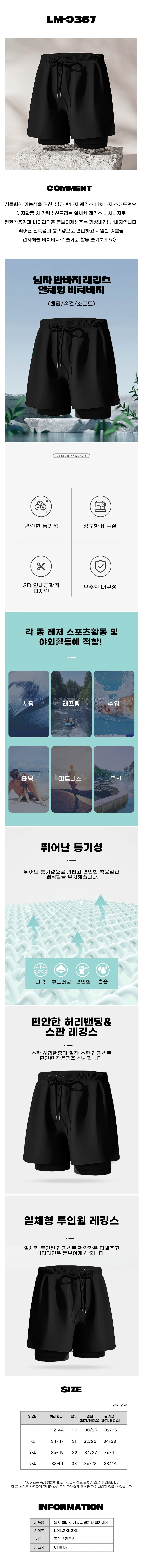 남자 반바지 레깅스 일체형 비치바지 LM-0367 상세1