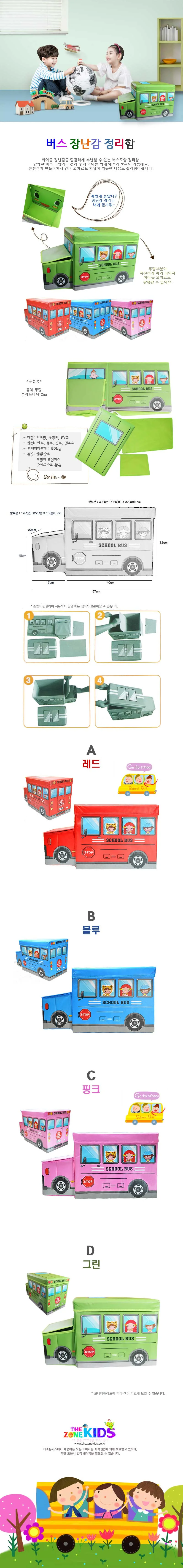 버스 장난감정리함 옐로우 상세1
