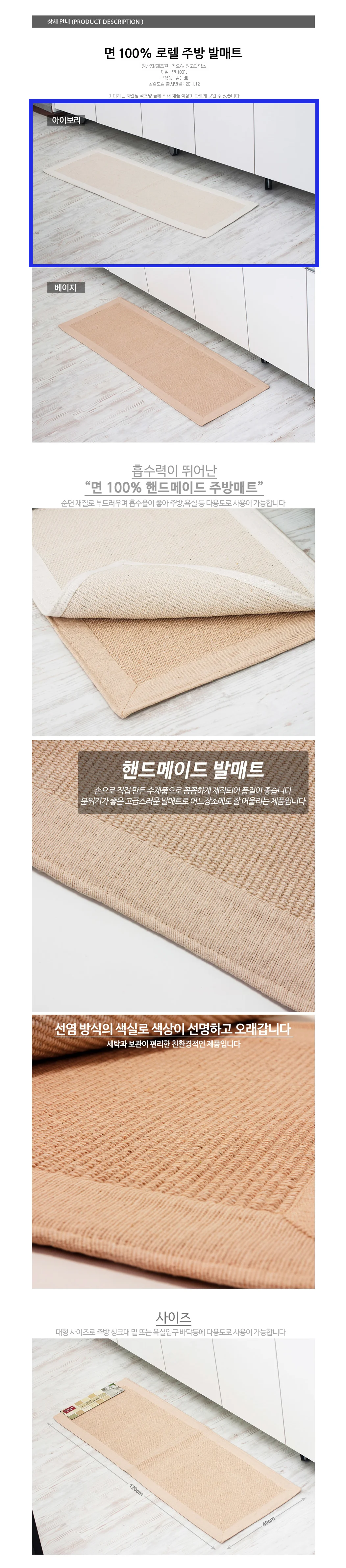 면 발매트 싱크대 주방 발매트 욕실 매트 아이보리 상세2