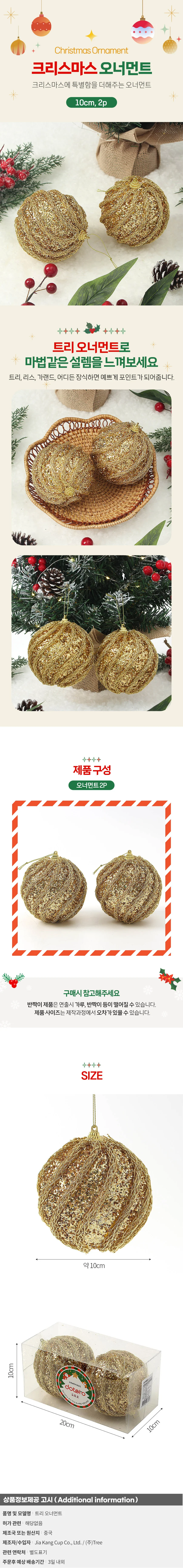 로열골드 글리터 장식볼 2p(10cm) (샤이닝캐슬) 상세1