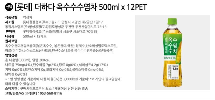 롯데 더하다 옥수수수염차 500ml 12개+보리차 500ML 12개 (총24개) 상세2