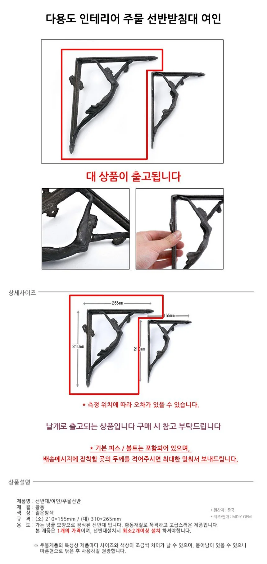다용도 인테리어 주물 선반받침대 여인 대형 상세2